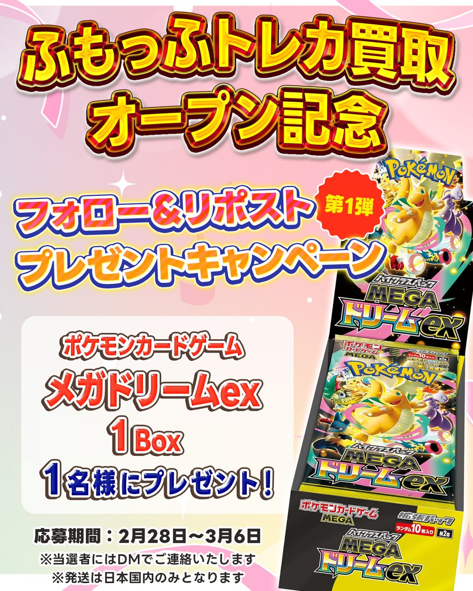 【公式】ふもっふトレカ買取🌏️ポケモンカード宅配買取 tweet media