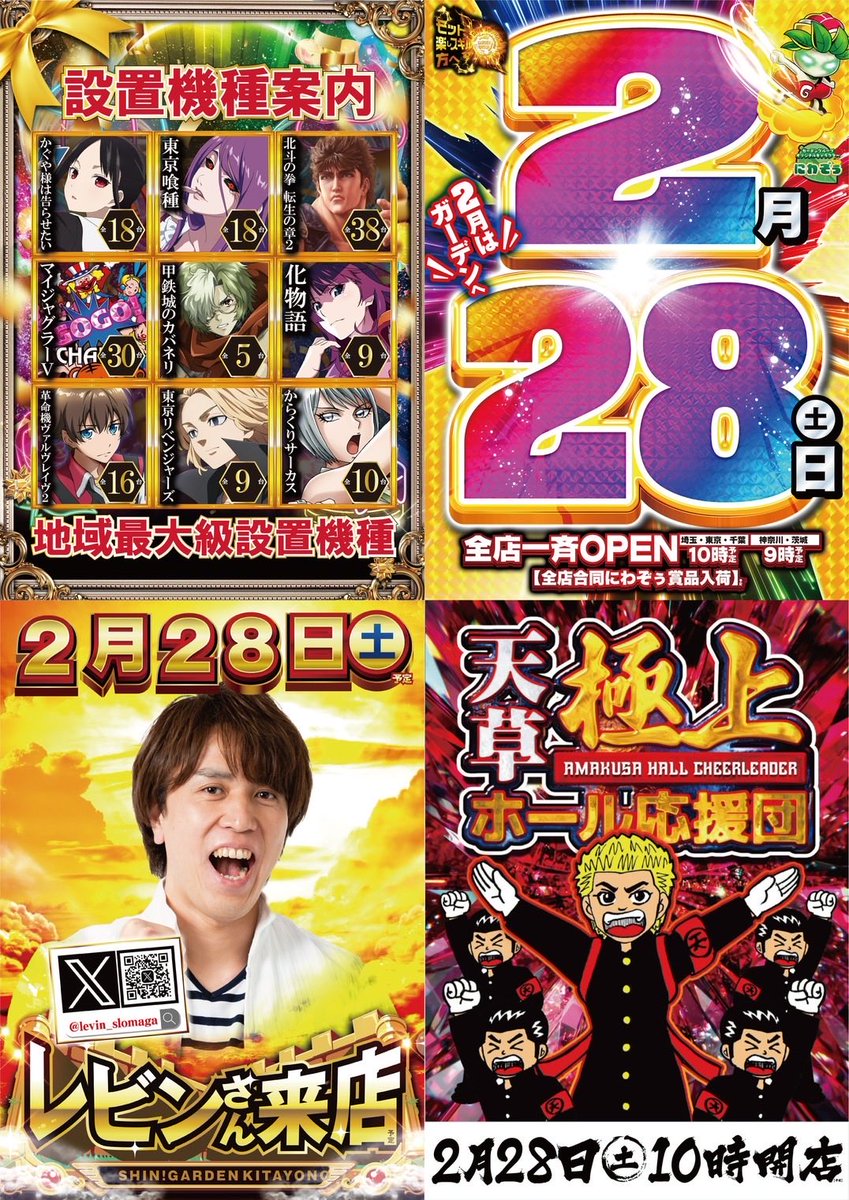 🍰ひかぱちオヌヌメ店🍰 2/28 新！ガーデン北与野 天草極上ホール応援