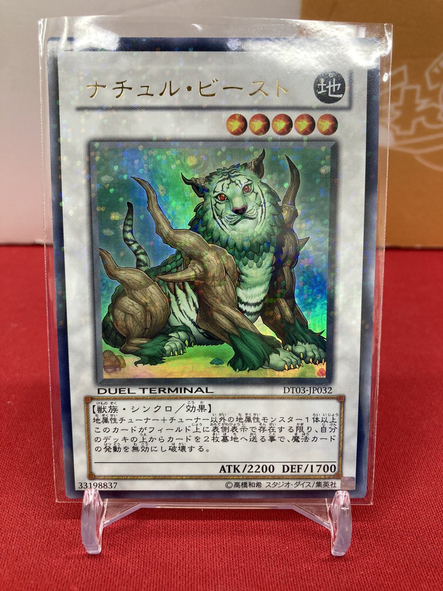 🐱【遊戯王1103】商品情報🐱 『ナチュル・ビースト』DT03 ウルトラお