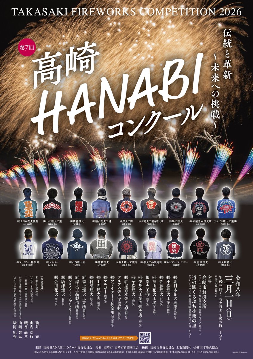 アルプス煙火工業株式会社【公式】 tweet media