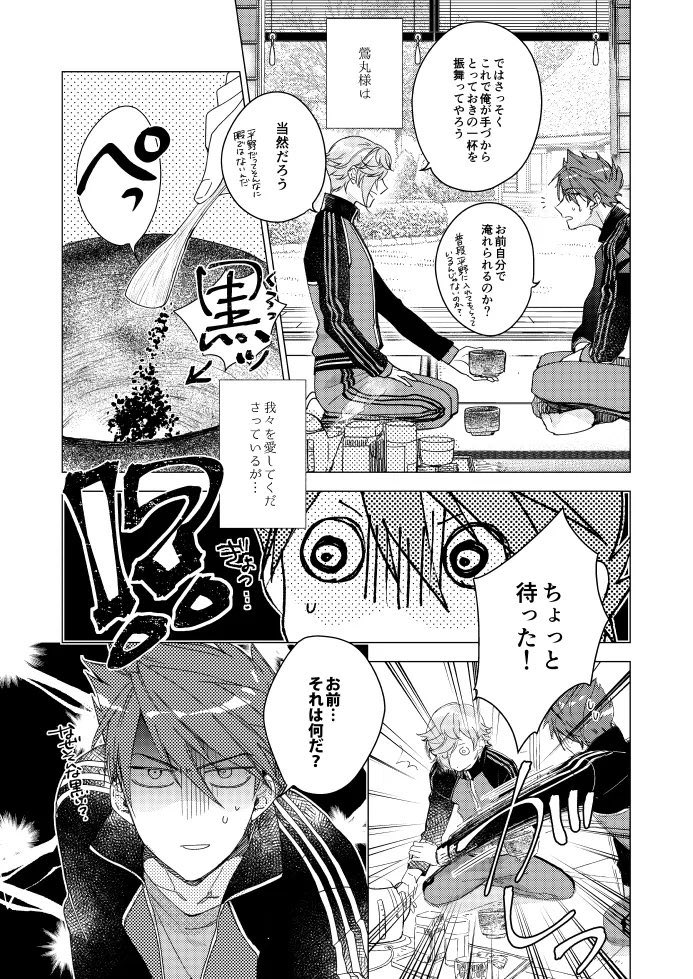 鶯丸と大包平🍵 
