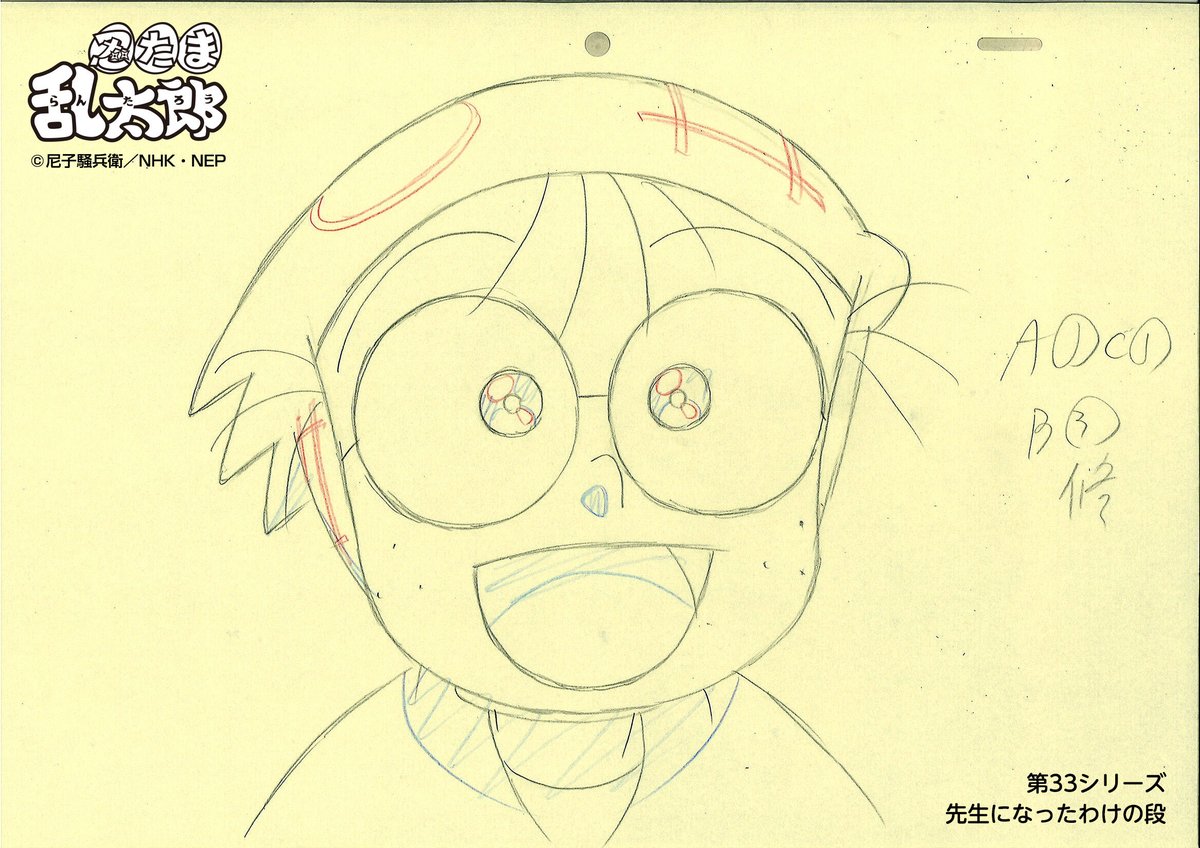 原画公開】 忍たま乱太郎 第33シリーズ 「先生になったわけの段」 忍