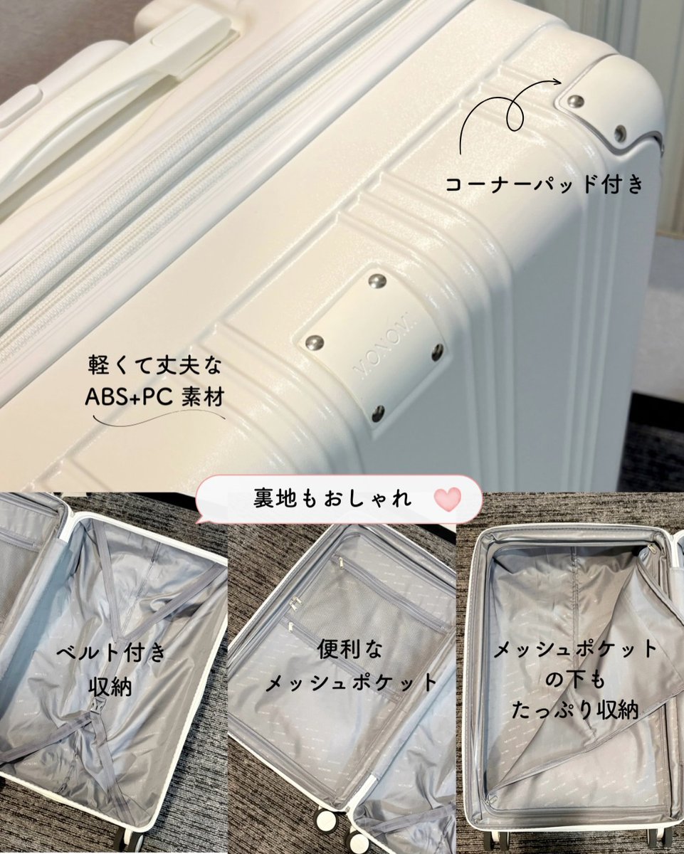 真っ白な可愛いスーツケース🦢🤍 「NewTrip」のサブブランド「MONOMI