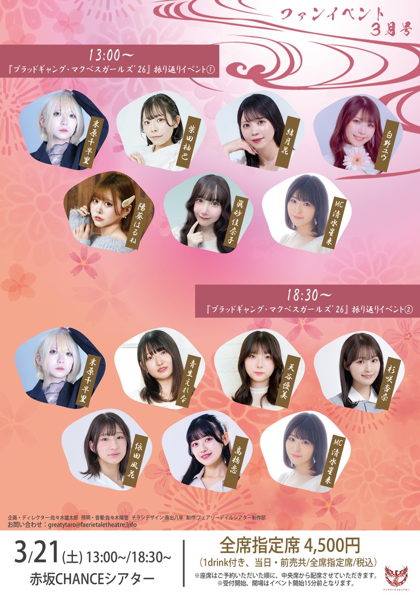 【情報解禁‼】
『フェアリーテイルシアター ファンイベント2026年3月号』

2026/3/21(土)
13:00の部～
18:30の部～

＠赤坂CHANCEシアター
￥4,500(1drink付き)

#御伽噺劇
#御伽噺劇イベント

🎫チケット予約フォーム
ticket.corich.jp/apply/442130/
2/28(土)17:00よりチケット予約開始！