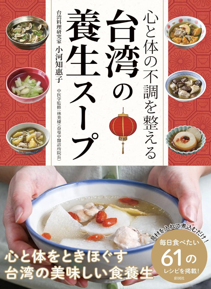 小河知惠子（台湾料理研究家/ライター） tweet media