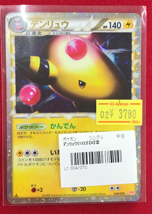 カードラボ名古屋駅前店 ポケカ買取強化中！ (@meieki9F_labo) / Posts / X
