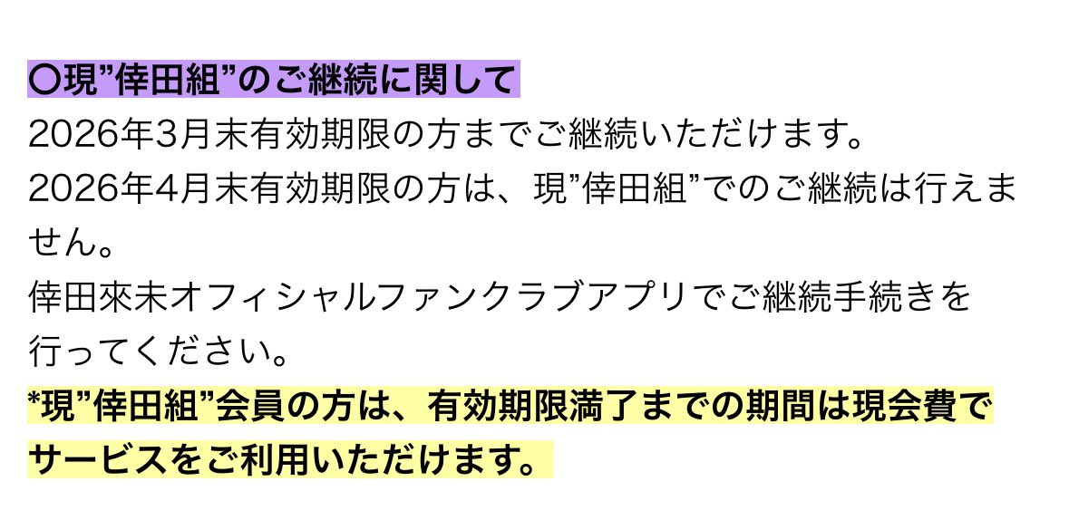 Teamvip93's tweet photo. この重要な部分な全部に書いといて😭😭
倖田組にはこう書いてあったから
満了以降値上げ了解‼️‼️
#倖田組 https://t.co/jsHjsPncKX