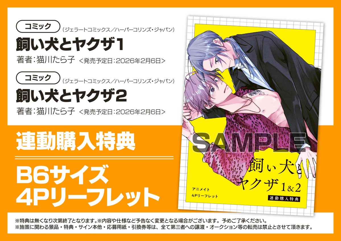 ⭐️フェア情報⭐️ ジェラートコミックス 『飼い犬とヤクザ 1・2巻