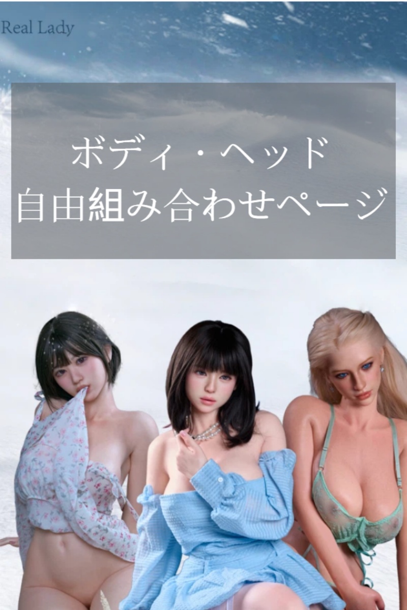 dolltime_off's tweet photo. ✨Dolltime自由組み合わせページ続々更新中✨
本日、
RealLady・IrontechDoll・TOP-CYDOLL・BQDOLL の
ヘッド&ボディ自由組み合わせページを新たに公開しました!
ぜひチェックしてください👇
https://t.co/x522II8yKV
#Dolltime #ラブドール #RealLady #IrontechDoll #TOPCYDOLL #BQDOLL https://t.co/ARJ0eWJpL6