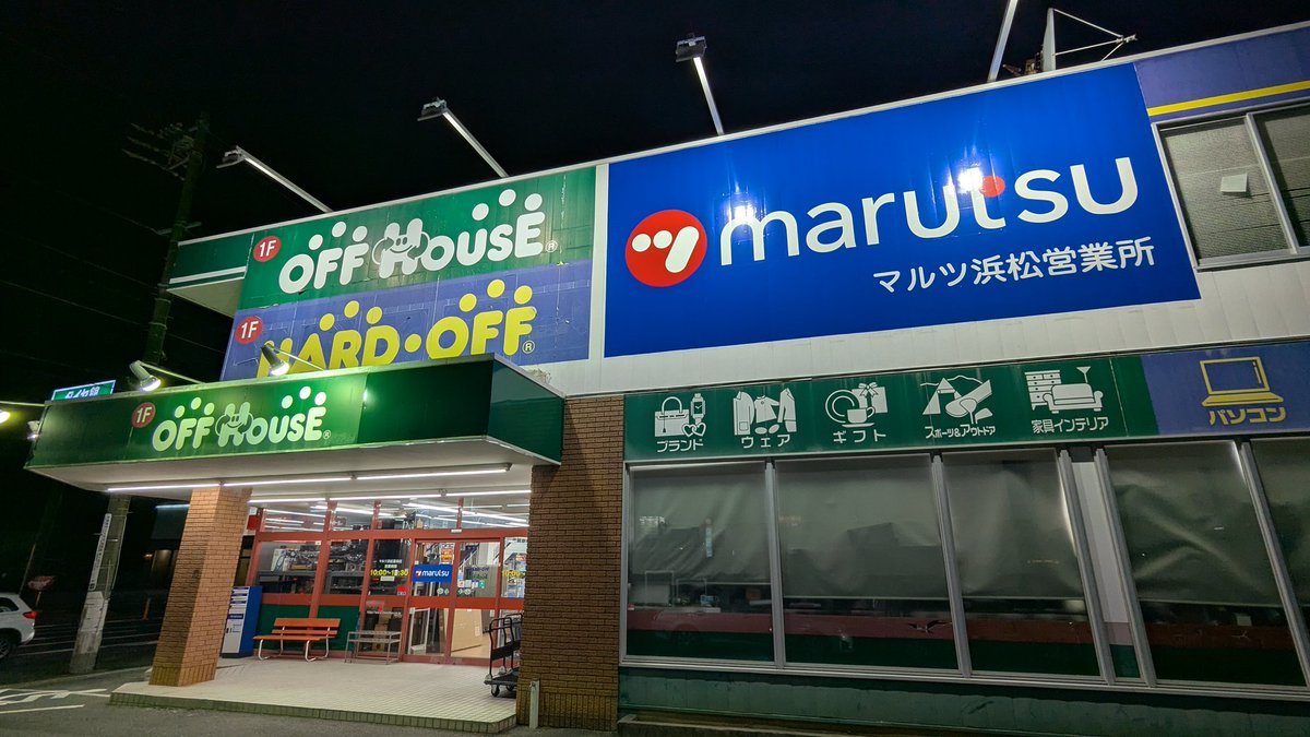 ponnkichike's tweet image. ＃ハードオフファミリー
次はココへ🚙💨