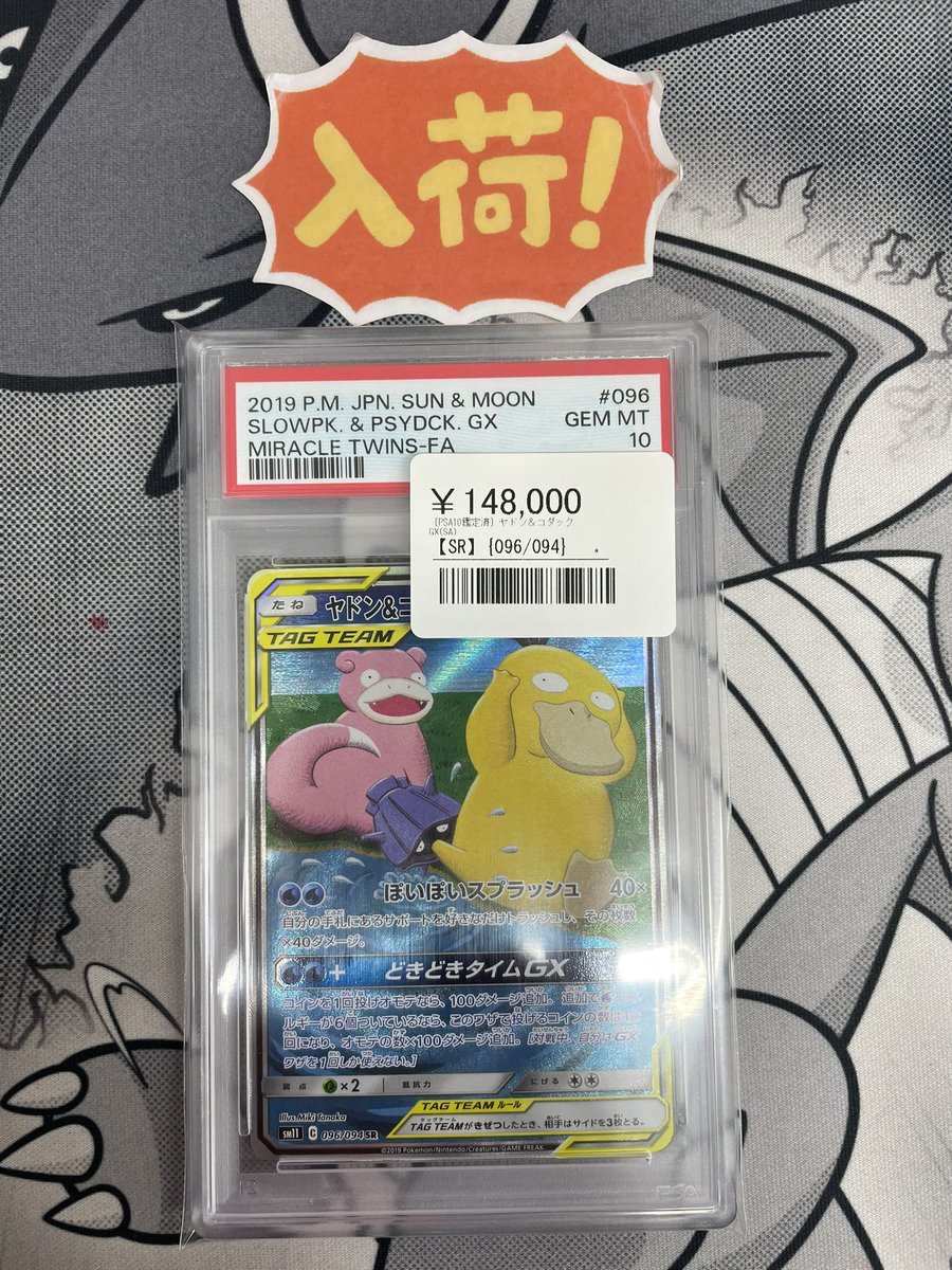 ◾️ポケカ入荷情報◾️ ▶︎ヤドン＆コダックGX（SA）【SR】096/094