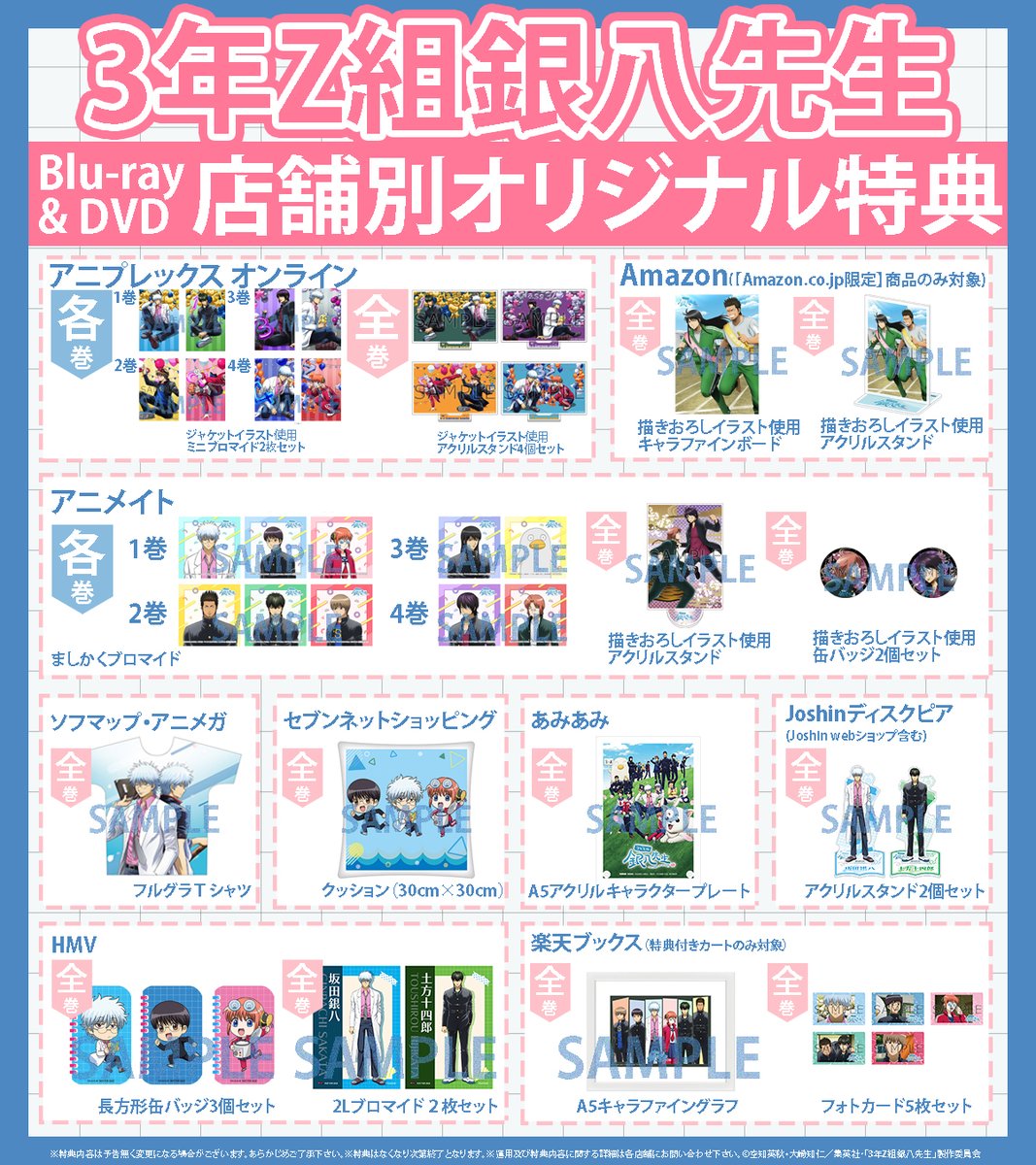 📢3年Z組 #銀八先生 BD&DVD 特典追加公開！ ￣￣￣V