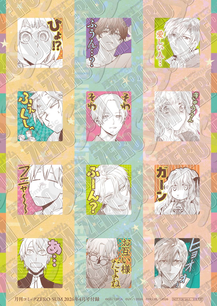 𝐍𝐎𝐖 𝐎𝐍 𝐒𝐀𝐋𝐄
◦—◦—◦—◦—◦—◦
ゼロサム4号の付録は

『Landreaall』
(おがきちか)

『彼に依頼してはいけません』
(雪広うたこ)

『虫かぶり姫』
(コミック：喜久田ゆい　原作：由唯　キャラクター原案：椎名咲月)

3作品合同
メッセージスタンプ風 クリアフォトシート📱♥