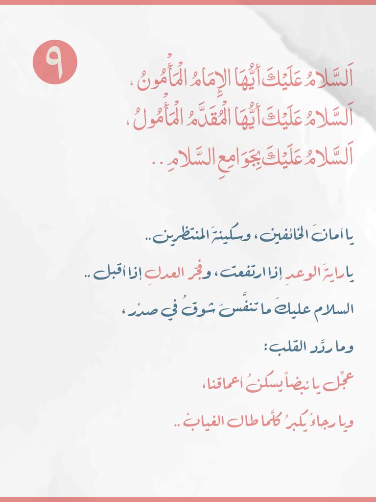 ZhrMon's tweet photo. 🌿🤍🌿

🌿 إنهم يرونه بعيداً ونراه قريبا .. اللهم عَجِّل لِوَلِيِّكَ صَاحِبَ العَصْرِ و الزَّمَان الفَرَجَ والنَصْرَ والعَافِيَة 🌿

جمعة مهدوية مباركة
#إكليل_الغياب https://t.co/Yvn6FJEEXg