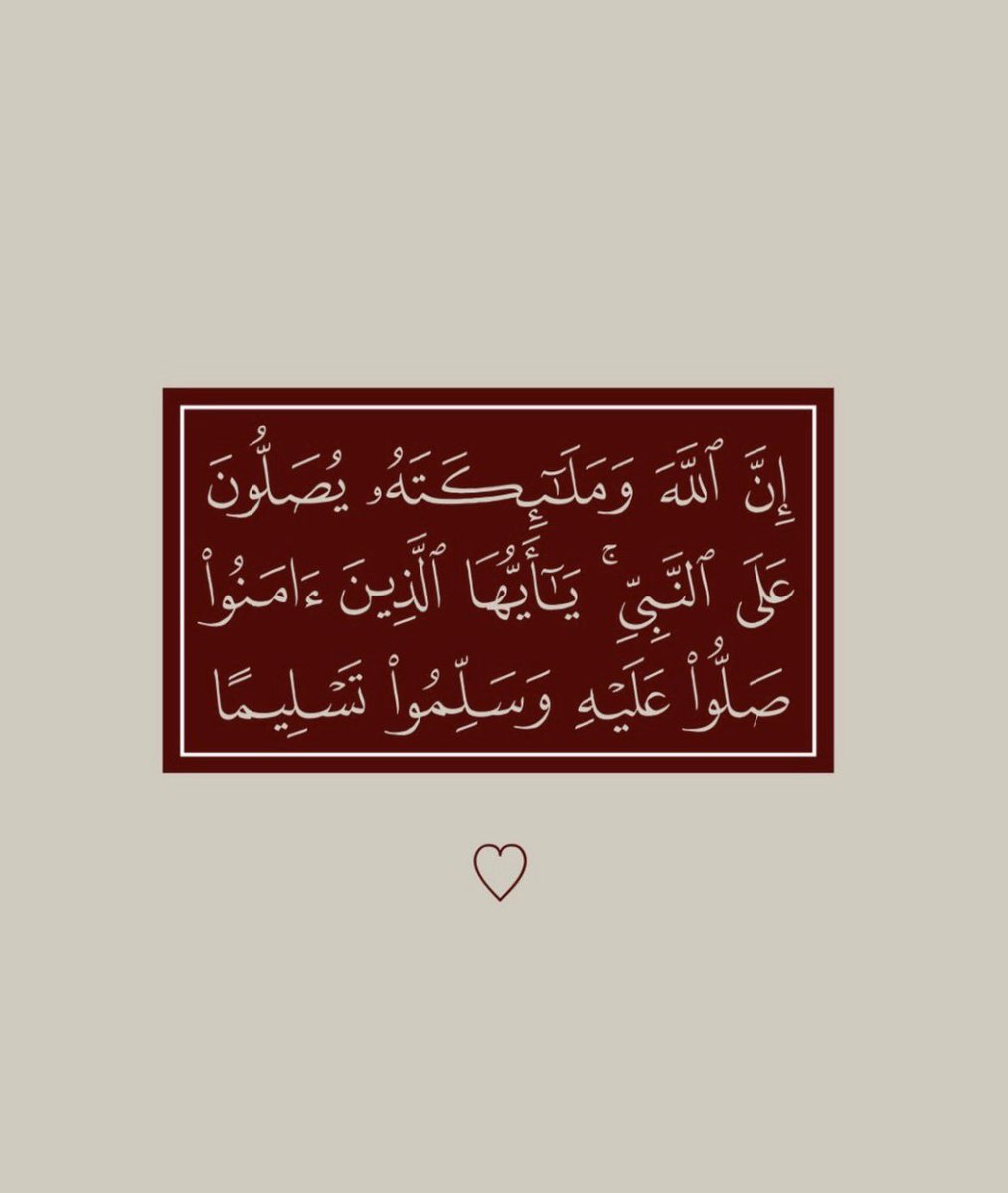 0__ua's tweet photo. إِنَّ اللَّهَ وَمَلَائِكَتَهُ يُصَلُّونَ عَلَى النَّبِيِّ ۚ يَا أَيُّهَا الَّذِينَ آمَنُوا صَلُّوا عَلَيْهِ وَسَلِّمُوا تَسْلِيمًا

#يوم_الجمعة 
#ثاني_جمعه_في_رمضان 
#صلي_علي_الحبيب 
#جمعة_مباركة https://t.co/pdNBT2VDKx