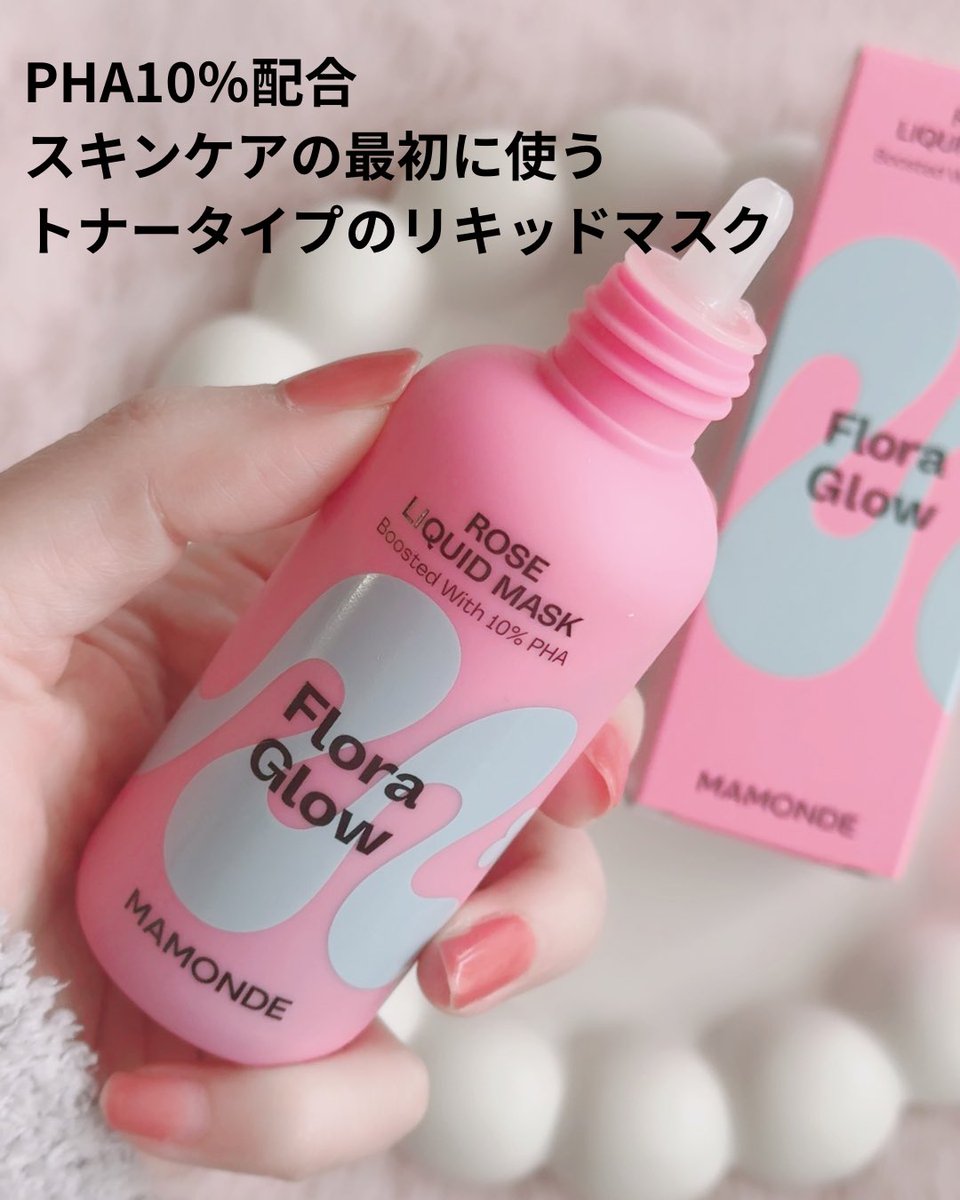 bluebasemina's tweet photo. MAMONDE
「フローラグロウローズリキッドマスク(80ml)」
使ってみました🌹🌹🌹

PHAを10％配合した、スキンケアの最初に使うトナータイプのリキッドマスク。
角質ケアをしながら、ローズペプチド配合でキメをなめらかに整え、うるおいとツヤをプラスしてくれます。

メイク前に仕込むことでファンデーションのノリをサポートし、さりげないツヤ感のある仕上がりに✨
サラッとしたテクスチャーで重ねてもベタつきにくく、朝晩どちらのルーティンにも取り入れやすいのも魅力💞

💖Amazon新生活セールで購入可能（期間：3/3〜3/9・30％オフ）

@AmorepacificJ