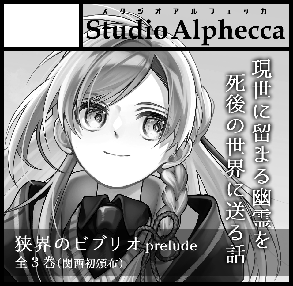 minamoto_44's tweet photo. 関西コミティア76申し込みました！既刊のみの予定です
『狭界のビブリオ prelude』全巻持っていきます〜 https://t.co/IKujBb70bN