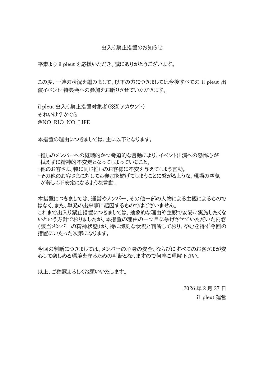 【出禁措置のお知らせ】