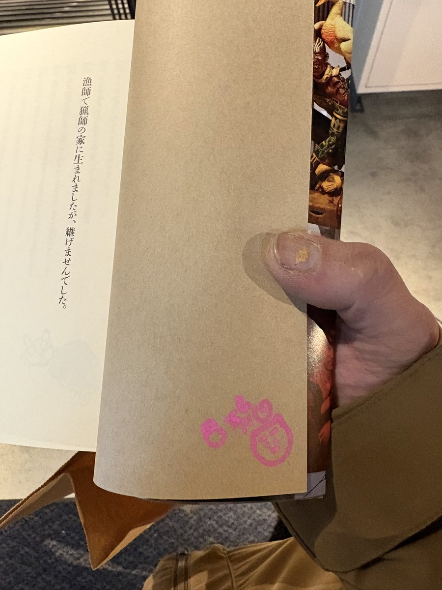 造形家・竹谷隆之『漁師で猟師の家に生まれましたが、継げませんでした