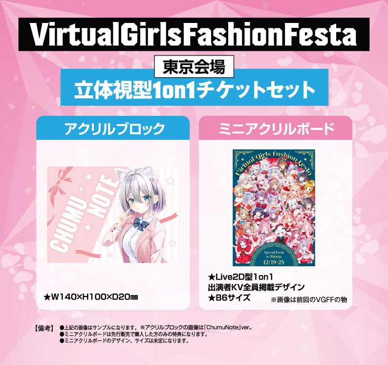 超キュートアクリルブロック、情報出てます