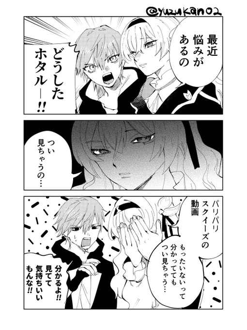 ホタルちゃんの悩み 