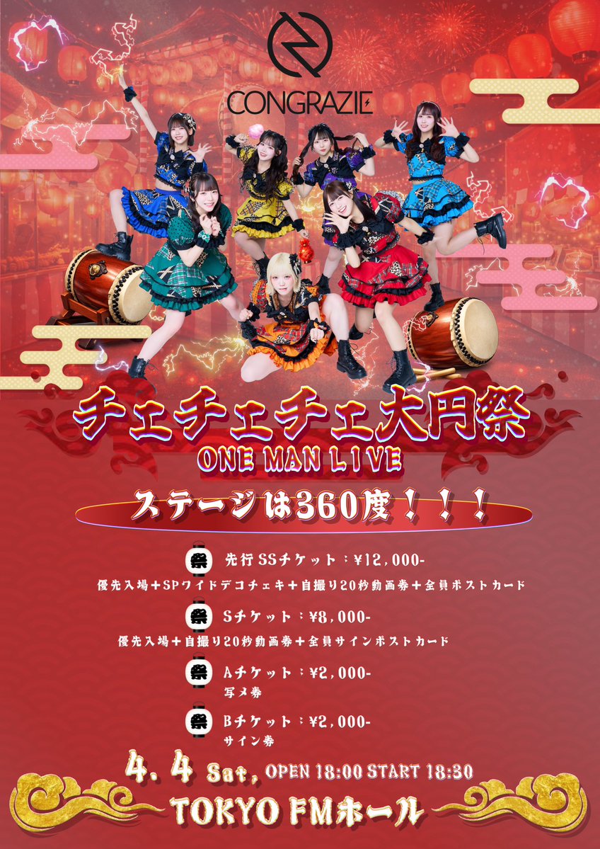 ラッチェ 360度ステージワンマン！ 先行SSチケット先行抽選開始