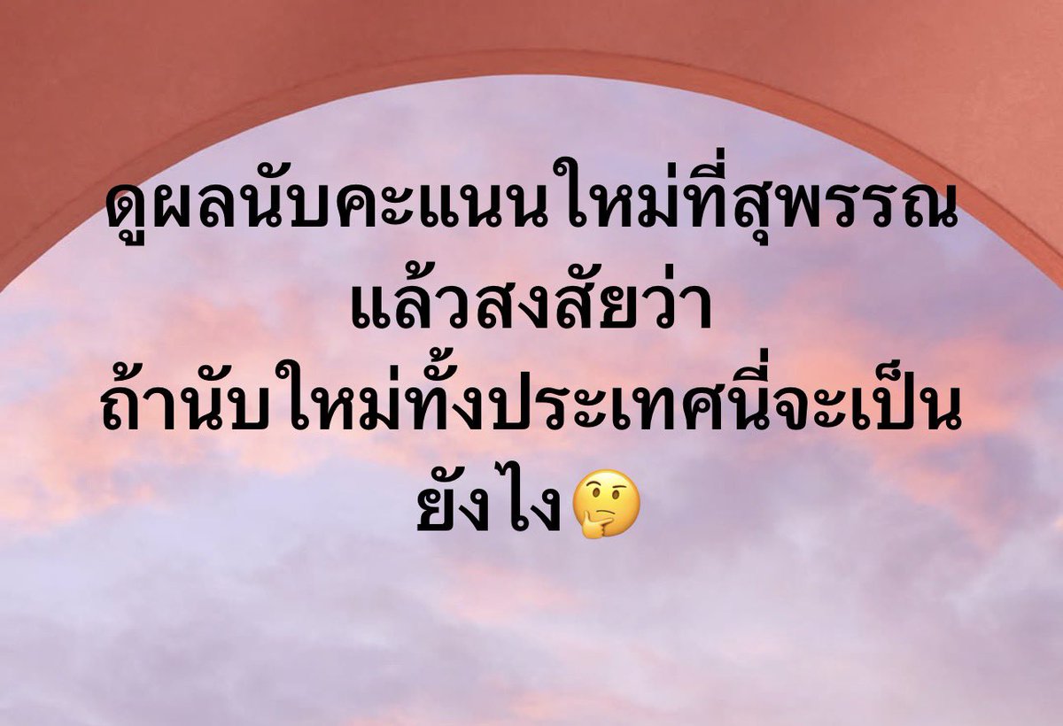 Norasate Prachyakorn (@senatenorasate) on Twitter photo 