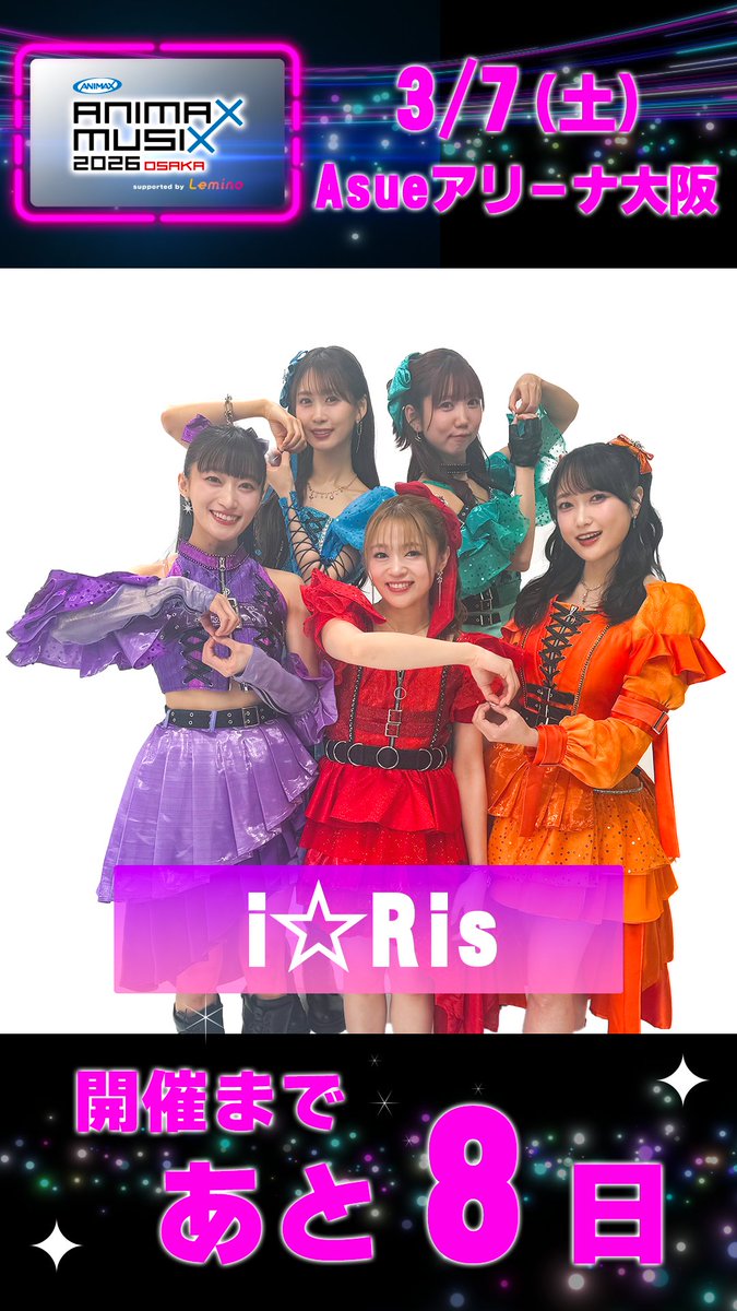 イベント開催まで、あと8日!!／ #ANIMAXMUSIX 2026 OSAKA🏯 #i_Risさん