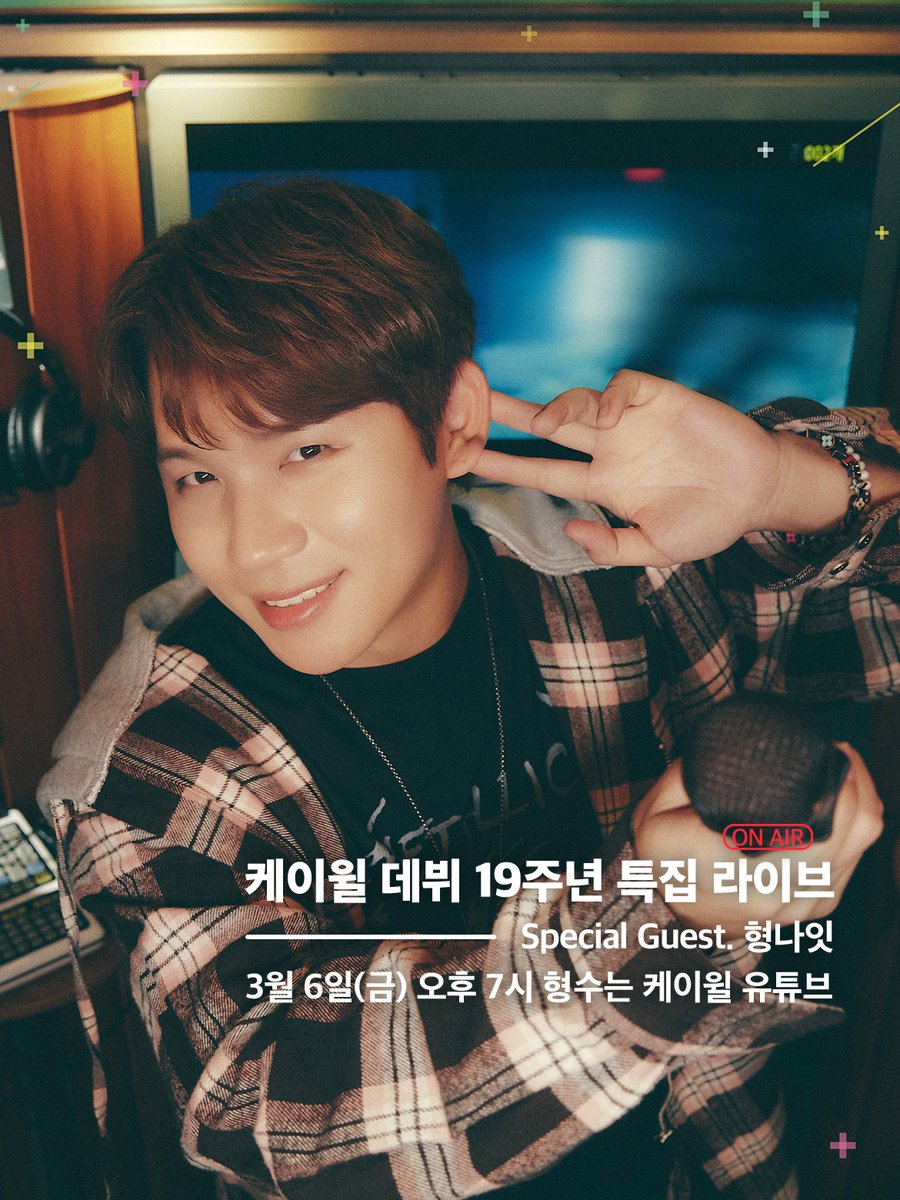 kwill_twt's tweet photo. [#Kwill]
Comeback 윌디🎤
케이윌 데뷔 19주년을 맞이하여 유튜브 라이브를 진행합니다!

🎧3월 6일 오후 7시
🎧<형수는 케이윌> 채널

[케이윌에게 무엇이든 물어봐!]
그동안 케이윌에게 직접 물어보고 싶었던 점이 있으신가요?
커뮤니티 댓글로 자유롭게 남겨주시면 친절하게 답변해 드립니다!
▶3월 4일 (목) 5PM까지 궁금한 점을 댓글로 남겨주세요◀

#케이윌
#형수는케이윌 #형수의사생활 #아는형수