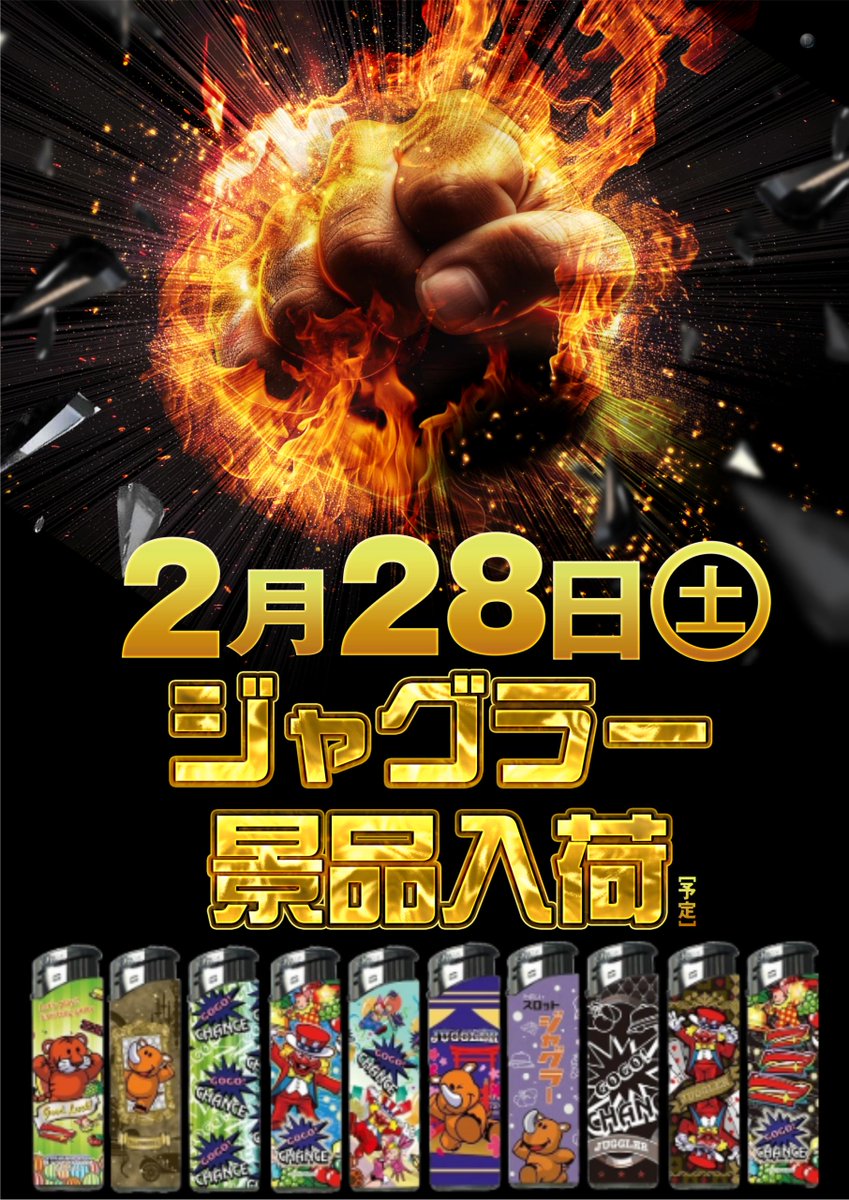 ダイナム静岡新居店～2005.4.5～ tweet media