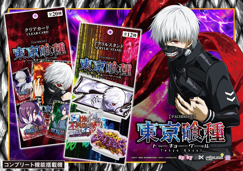 トーキョーグール ファン注目‼️ 2月28日(土) 9時開店 ✨東京喰種