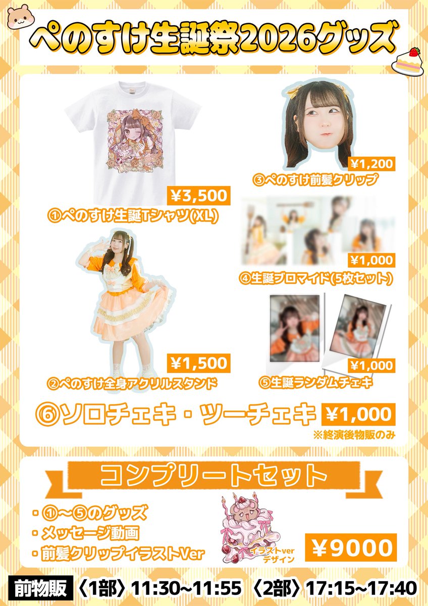 おはよー！ついに生誕前日！！？？ リハーサルをしてまいります