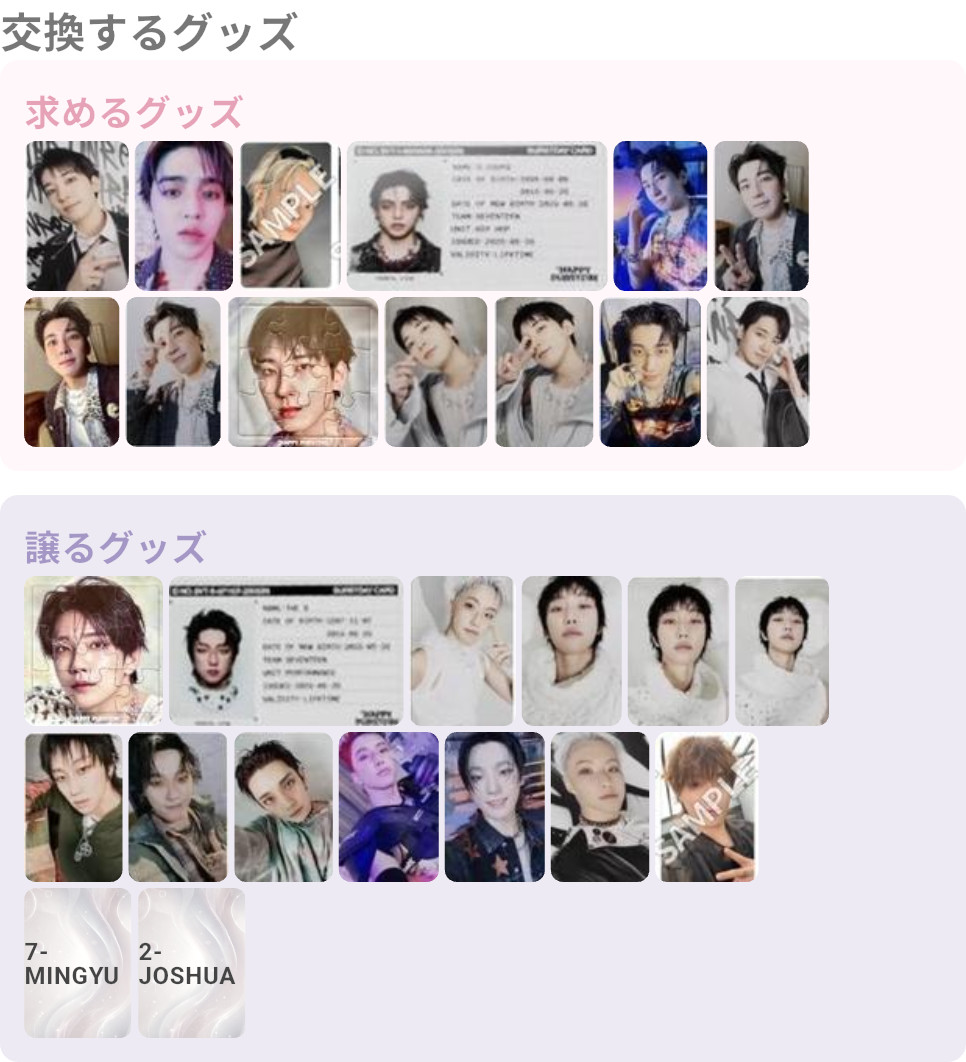 SEVENTEEN セブチ 交換 HAPPY BURSTDAY NEW_ IN JAPAN 【求】ウォヌ