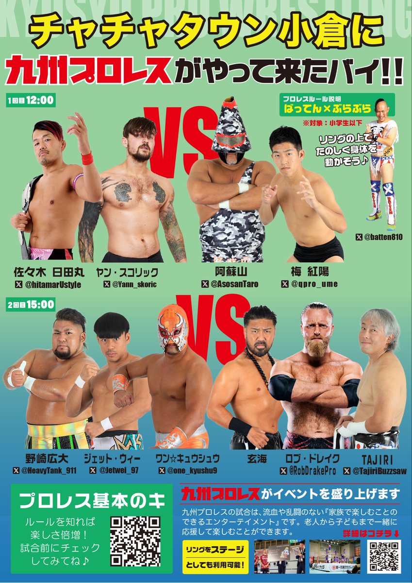 🎡あさって日曜は【チャチャタウン小倉イベント大会】‼️
chachatown.com/news/633.html

▶️日程
2026.3.1(日)  
・第1部12:00〜
・第2部15:00〜
※各回、ちびっこプロレス教室&amp;試合 予定

🇬🇧ロブ・ドレイク、ラストマッチ✈️

▶️場所
1Fイベントステージ
(北九州市小倉北区砂津3丁目1-1)

※観戦無料😊