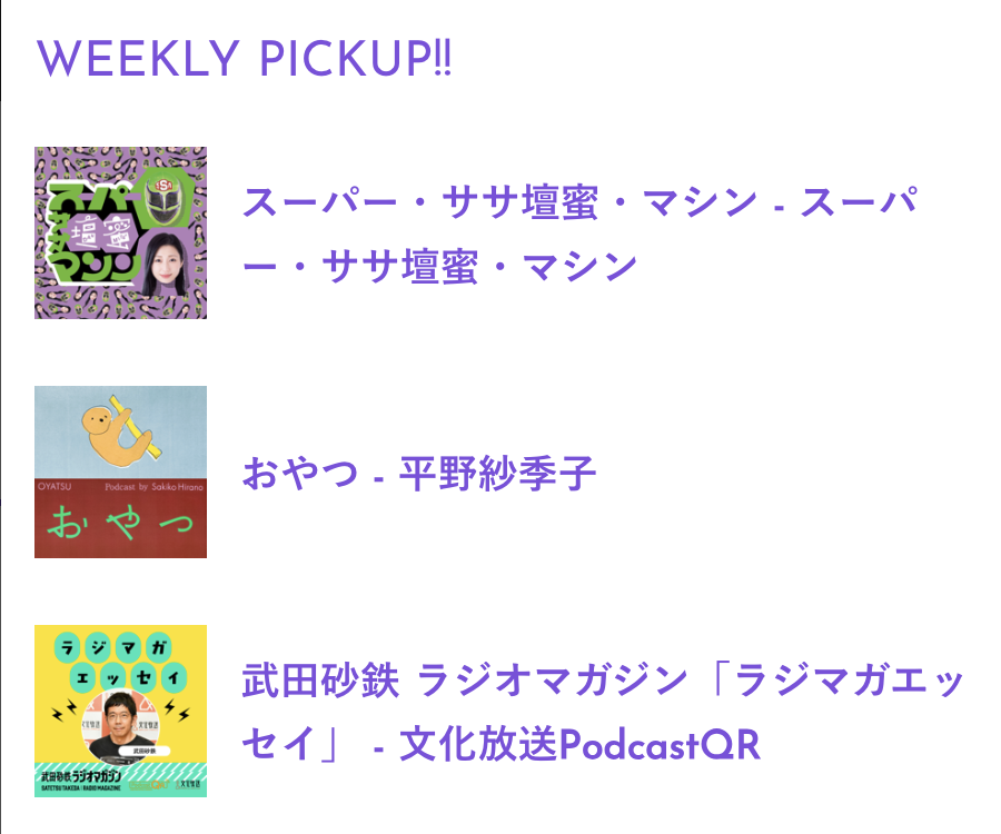 ポッドキャストランキングJP【公式】 tweet media