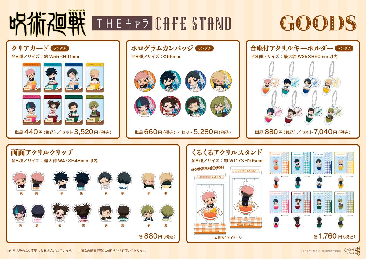 呪術廻戦 グッズ&情報 (@goodsjujutsu22) / Posts / X