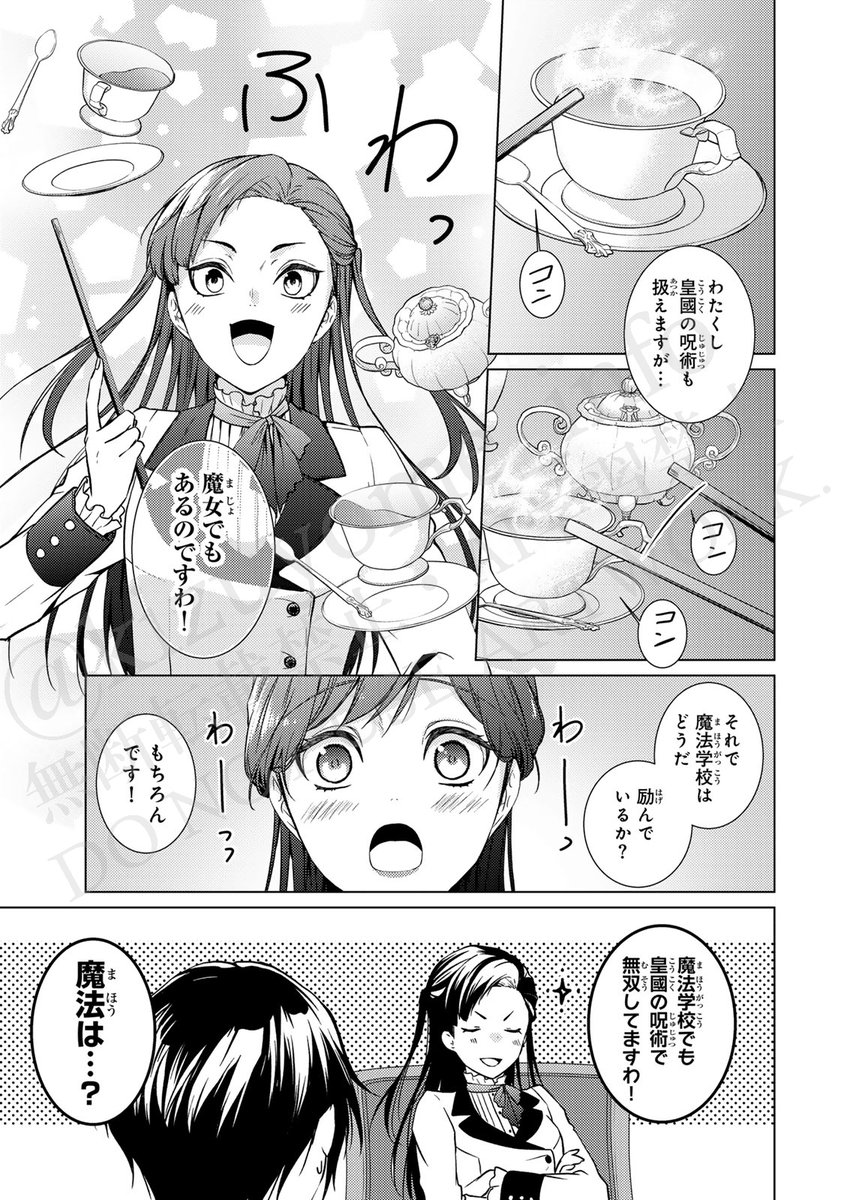 °˖✧┈･┈┈･┈✧˖°
　傷モノの花嫁
　  最新話更新
°˖✧┈･┈┈･┈✧˖°

第42話「夜桜の帰還」

本日2/27より各電子書店様にて配信開始‼️

紅椿家の次女がいよいよ登場！
「魔法学校」に通う彼女は…？

どうぞお楽しみください！
⚠️次回43話は3/30配信です⚠️
#傷モノの花嫁