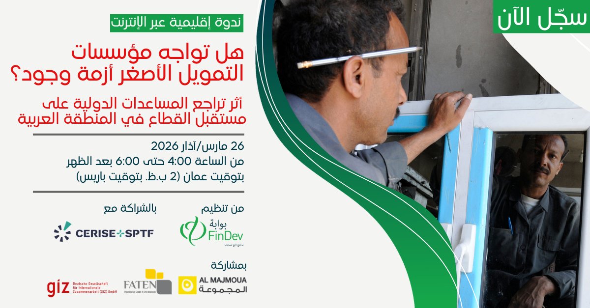 بوابة الشمول المالي من أجل التنمية tweet media