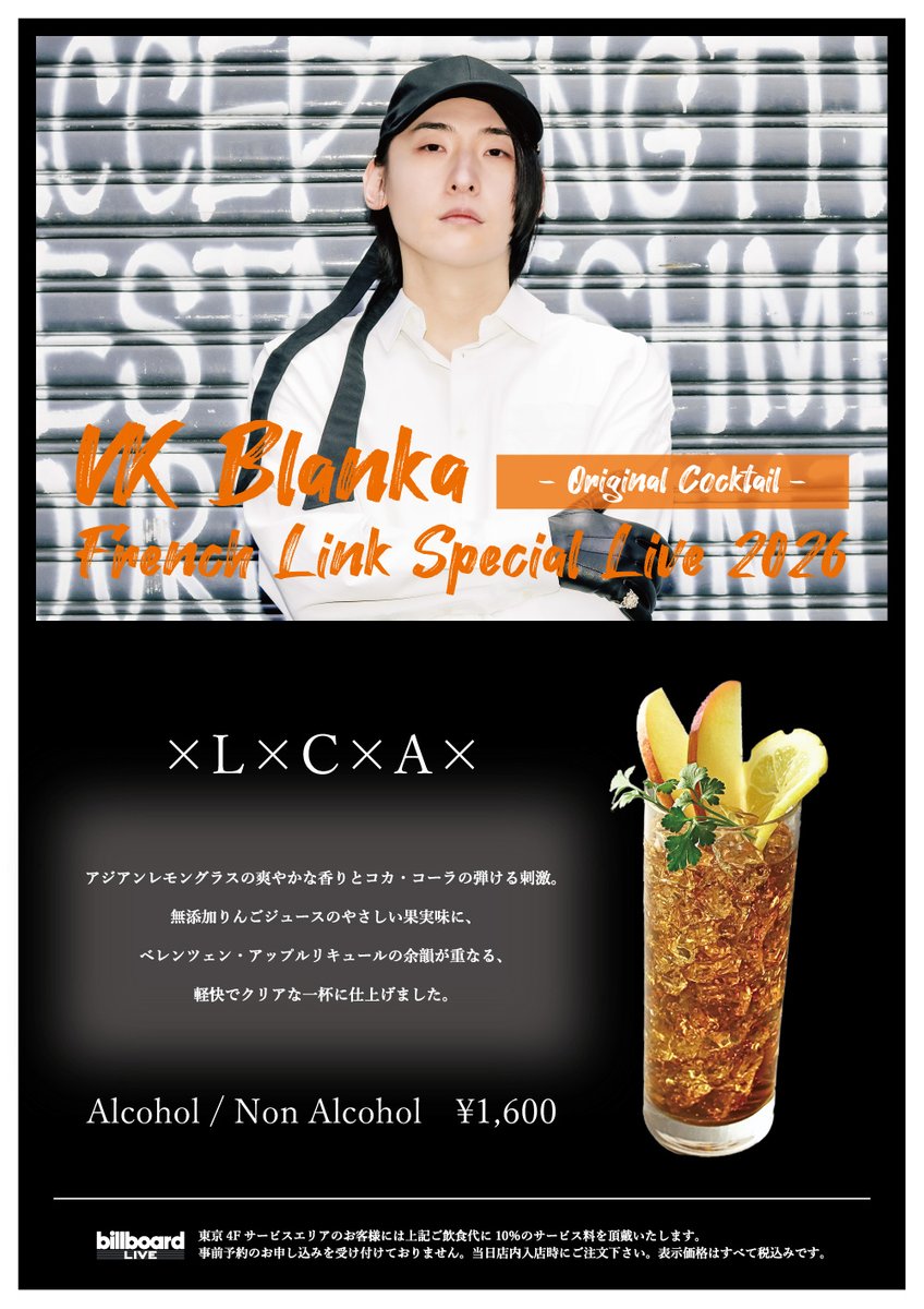 billboardlive_o's tweet photo. 【Original Cocktail】
いよいよ明後日開催となる『＜特別公演＞ビッケブランカ French Link Special Live 2026』にて、公演限定カクテルが登場！
ライブとともにぜひお愉しみください🍸
 
公演詳細はこちら
https://t.co/Bq8xMKATfW

■3/1（日）ビルボードライブ大阪
＜特別公演＞ビッケブランカ French Link Special Live 2026
［1st］open 15:00/start 16:00
［2nd］open 18:00/start 19:00

@VickeStaff #ビッケブランカ
#billboardliveosaka