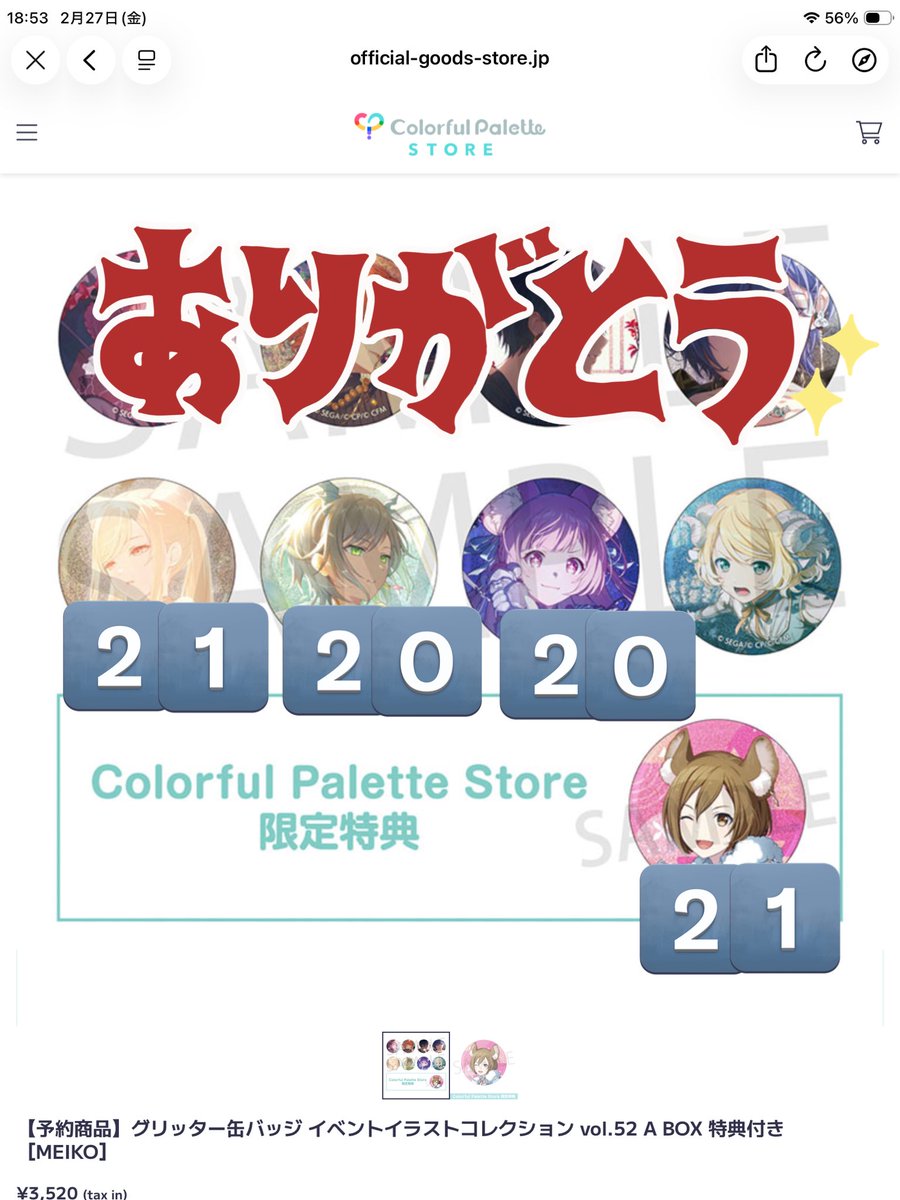 譲渡】プロセカ グリッター缶バッジ グリ缶 vol.51A 52A 譲▶︎咲希