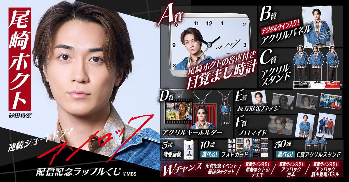 📢] #砂田将宏 出演 連続ショートドラマ『 #アンロック 』配信記念