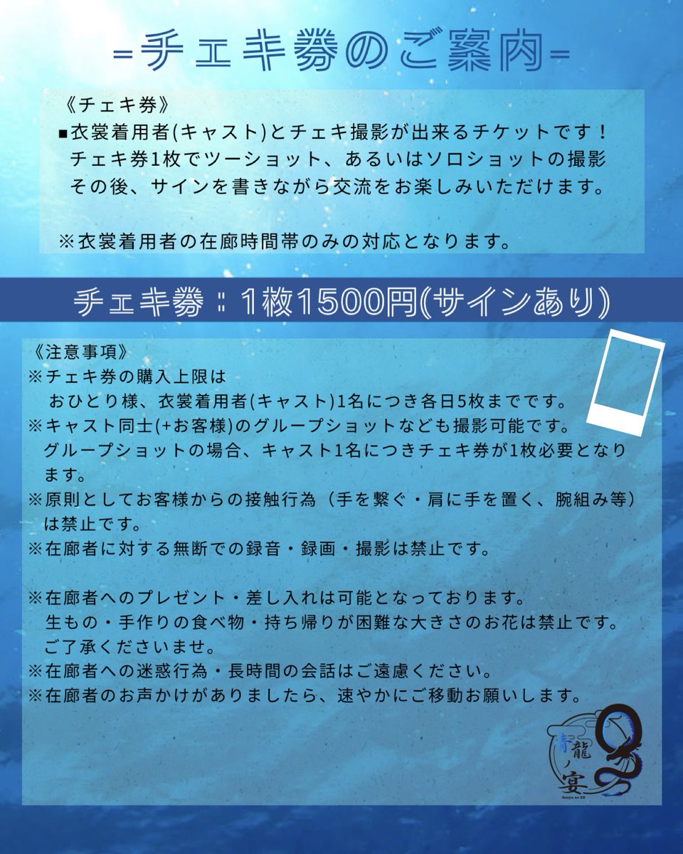 また、衣裳着用者の在廊時間帯では『チェキ券』がご購入いただけます