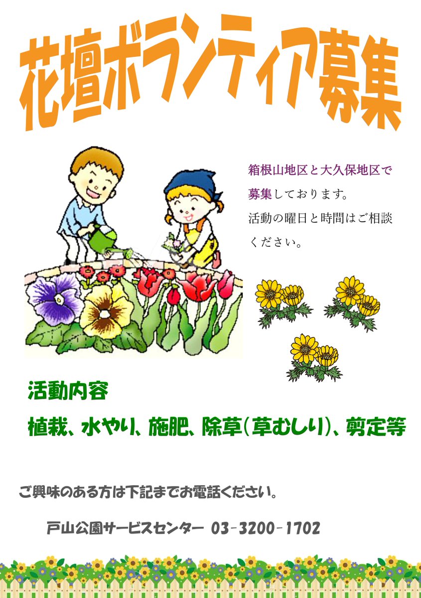 都立戸山公園　園長の採れたて情報 tweet media