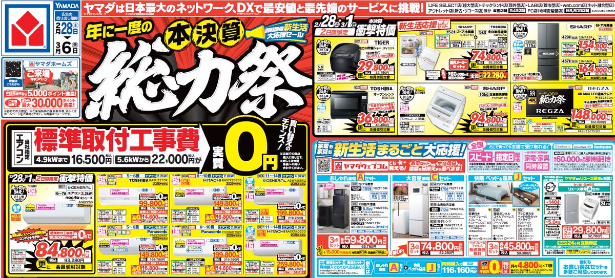 今週のチラシは、#本決算総力祭 と新生活大応援セールでお買い得な品