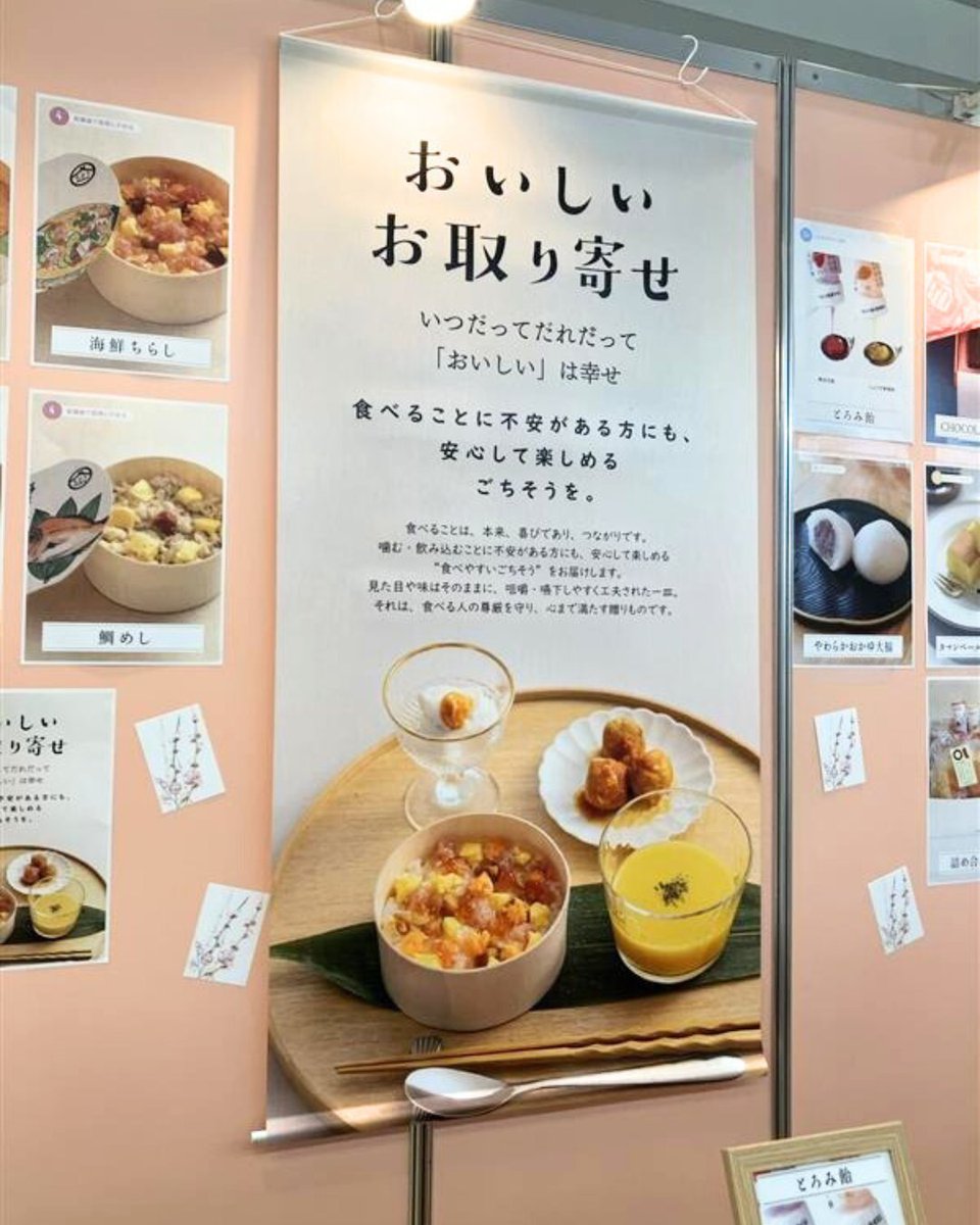 eitaro_sohonpo's tweet photo. 食べることに不安がある方にも、「おいしい」という喜びを届けたい。
その想いから生まれた取り組み
「おいしいお取り寄せ」がスタートしました。
噛むことや飲み込むことに不安がある方にも、
安心して楽しんでいただける“やわらかなごちそう”をお届けするプロジェクトです。
株式会社青木光悦堂さんを中心に、
理念に賛同する企業や医療従事者の皆さまとともに始動し、
各社のやわらかくておいしい商品が紹介されています。
榮太樓總本鋪も本取り組みに参加し、
「とろみ飴」を取り上げていただいております。
食の選択肢が限られてしまう方にも、
当たり前に「おいしい」を楽しんでいただける社会を目指して。
私たちはこの活動を応援してまいります。
詳しくはこちらをご覧ください→https://t.co/6R5XBAagjx
