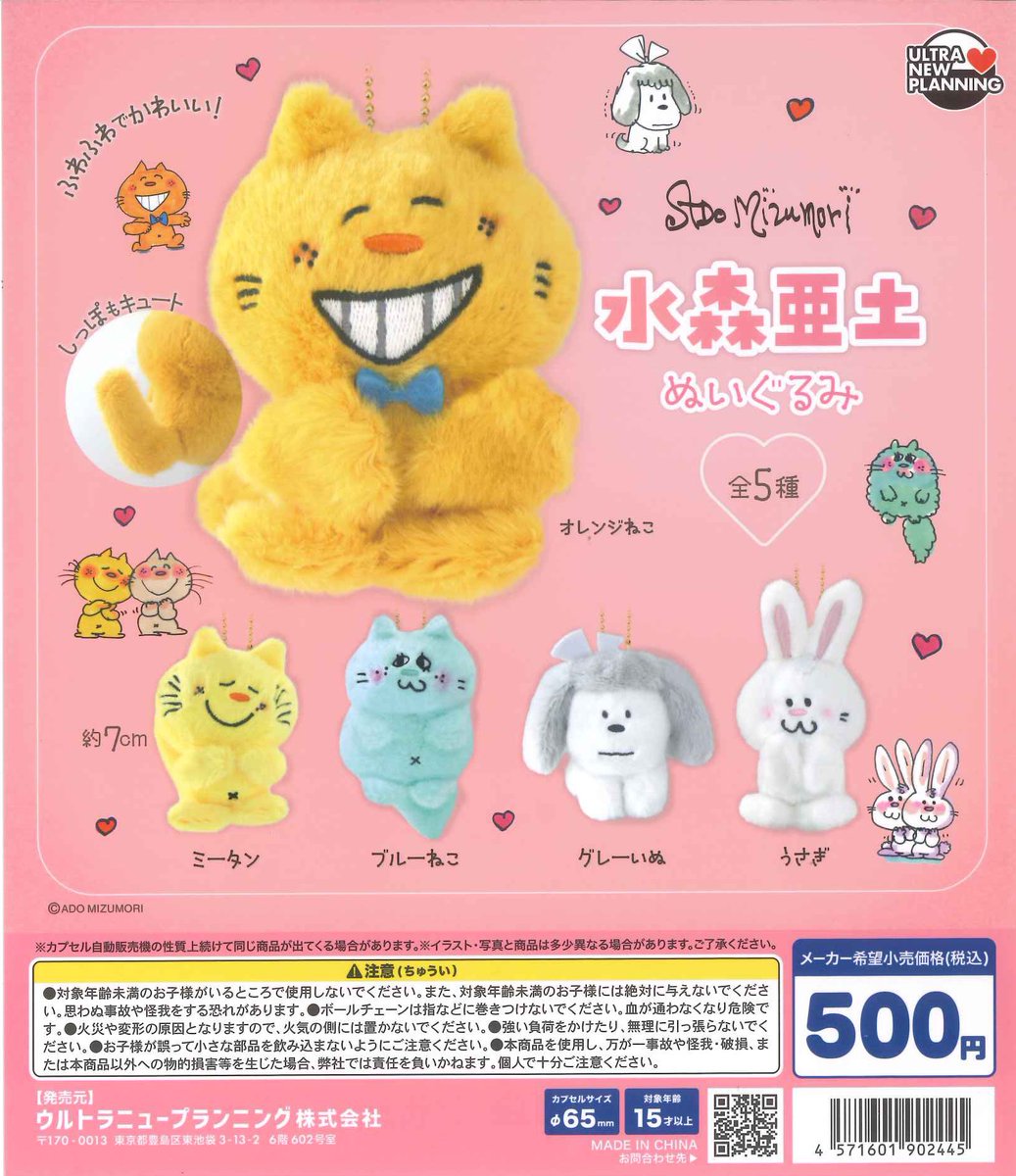 🌈本日の新商品🌈 ☁️ 水森亜土 ぬいぐるみ ☁️ モンチッチ