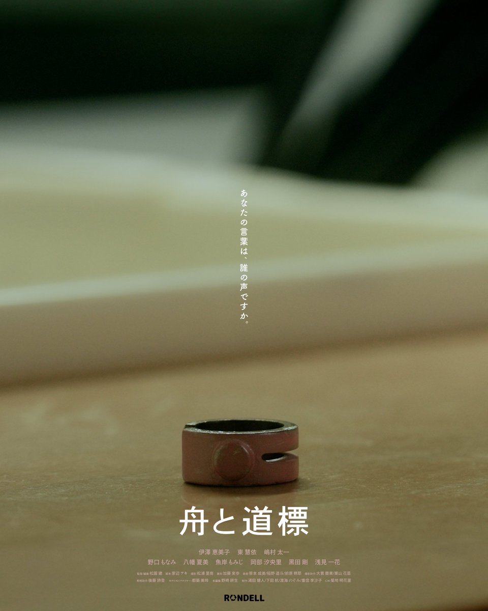 RONDELLofficial's tweet photo. 伊澤恵美子、東慧依 W主演 映画『舟と道標』

【YouTubeにて公開中】
https://t.co/OvWncn5JaS

対話型次世代人工知能「ポラリス」が日常のあらゆる場面で使われるようになった世界。自分で考える事を大切にする娘と、考える事をやめていく母。 美保と智子、親子の間に溝が生まれていく… https://t.co/Cpl3iKsweY