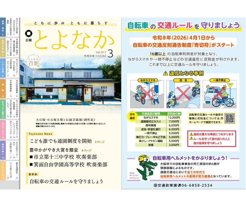 広報とよなか3月号を発行しました。 表紙：大石塚・小石塚古墳と伝統