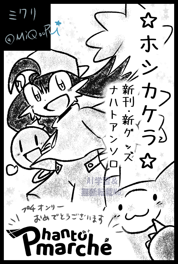 ミクリ【プチオンリー参加】 tweet media