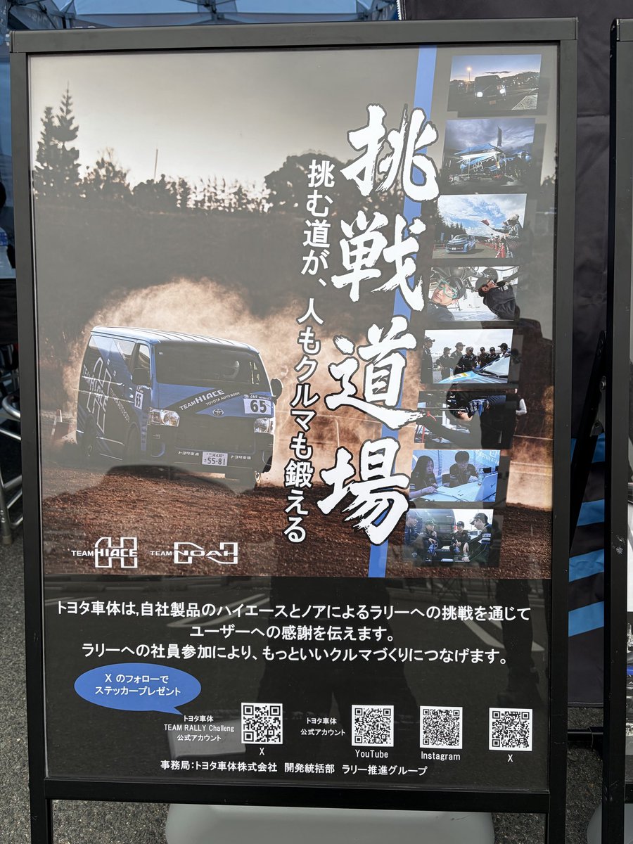 トヨタ車体 TEAM RALLY Challenge tweet media